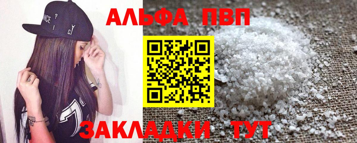 Альфа ПВП крисы CK Советский