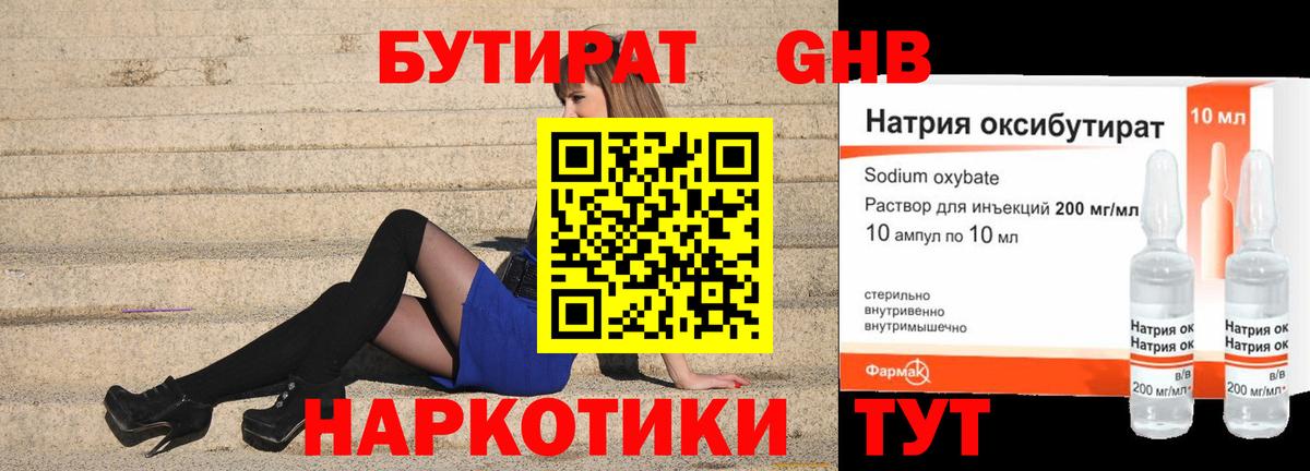 Бутират  Вход с VPN  Советский  Бутират BDO 33% 