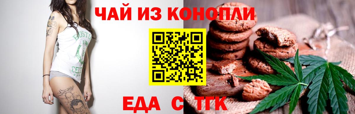 Еда ТГК марихуана  Вход с VPN  Советский 