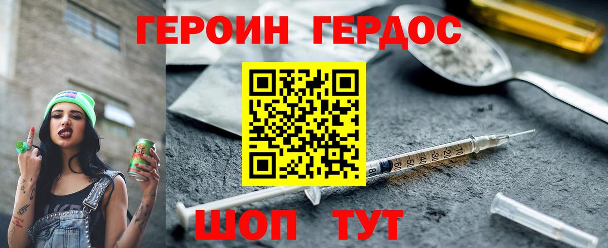 Героин  Вход с VPN  Советский  ГЕРОИН белый 
