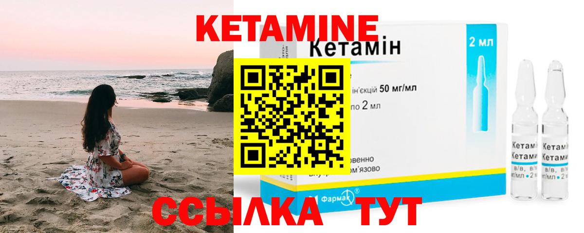 Кетамин VHQ Советский